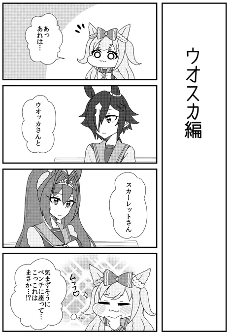 [ウオスカ]デジたんの妄想が現実に負ける話(1/2)   #ウマ娘