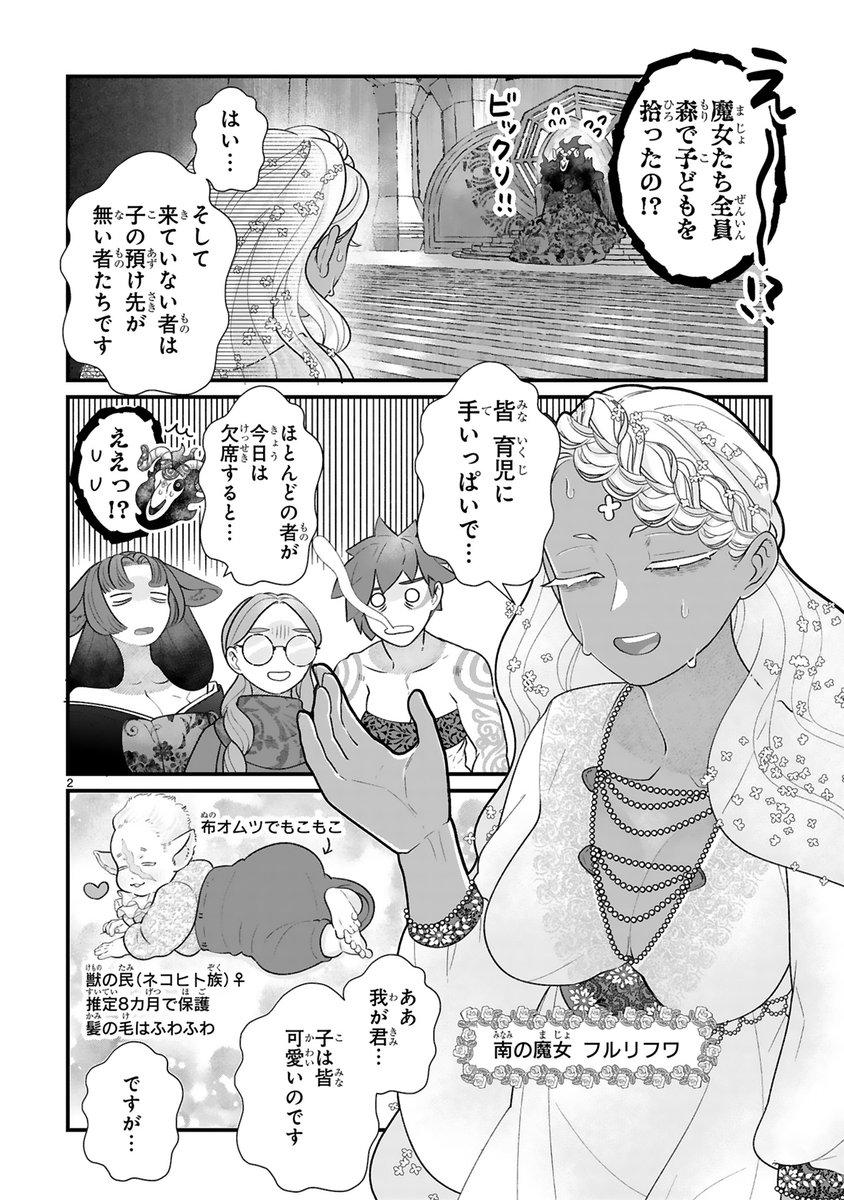 【11/16 読み切り】 ✨「魔女集会」読み切り祭り・3週連続掲載✨ 『ワンオペ限界魔女集会』 第1話 https://comic-polaris.jp/wanope/ 魔王に仕える魔女全員が子どもを拾った⁉ 慣れない育児にてんやわんやの魔女一同😵🍼 阿鼻叫喚の子育てに、光明は差すのか--? #COMICポラリス