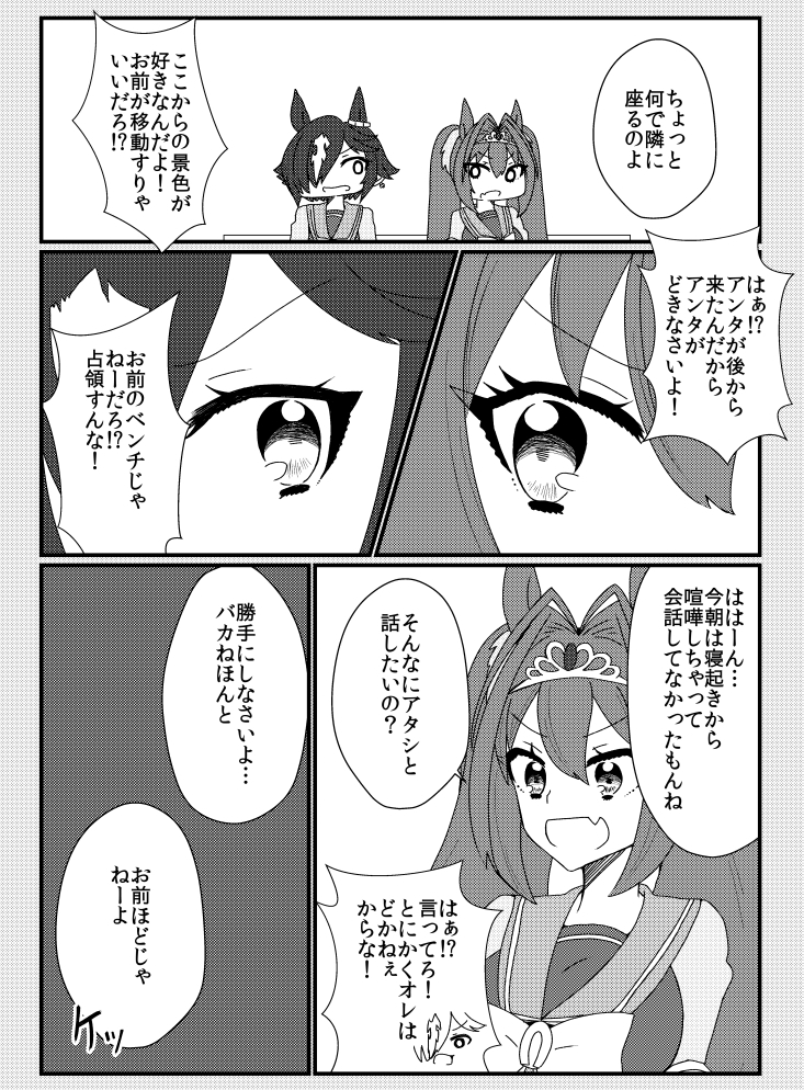 [ウオスカ]デジたんの妄想が現実に負ける話(2/2)