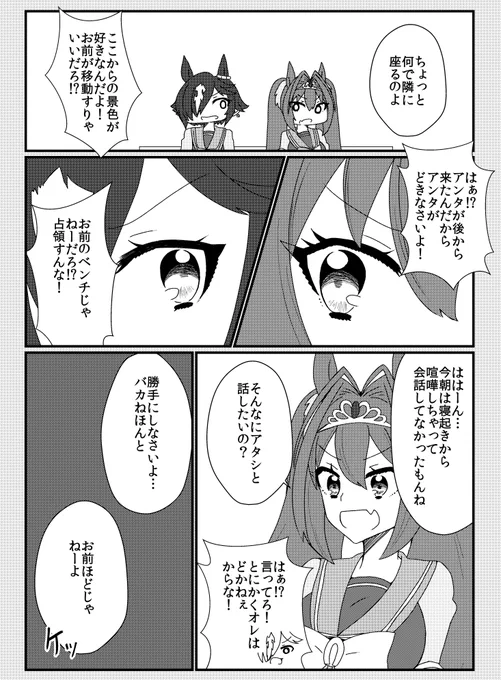 [ウオスカ]デジたんの妄想が現実に負ける話(2/2)