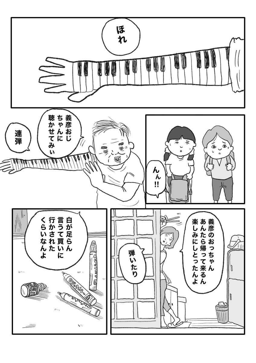 【義彦のおじちゃん】(1/2) 
