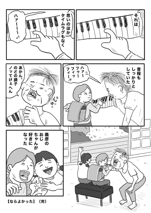【義彦のおじちゃん】(2/2) 