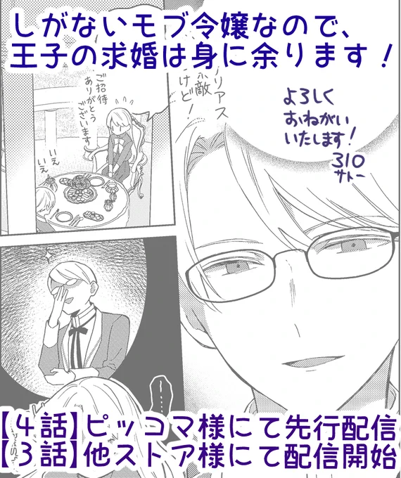 先行4話は公爵令息・ルランとのお茶会バトル(??)です。よろしくお願いいたします! 