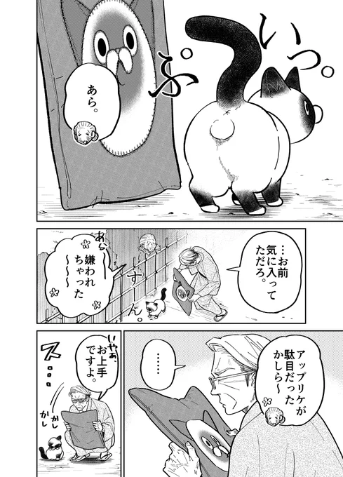 野良猫が自分にそっくりな座布と対峙する話。

(3/4)

#漫画が読めるハッシュタグ 