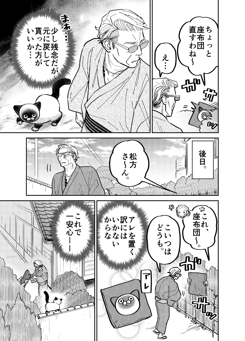 野良猫が自分にそっくりな座布と対峙する話。

(3/4)

#漫画が読めるハッシュタグ 