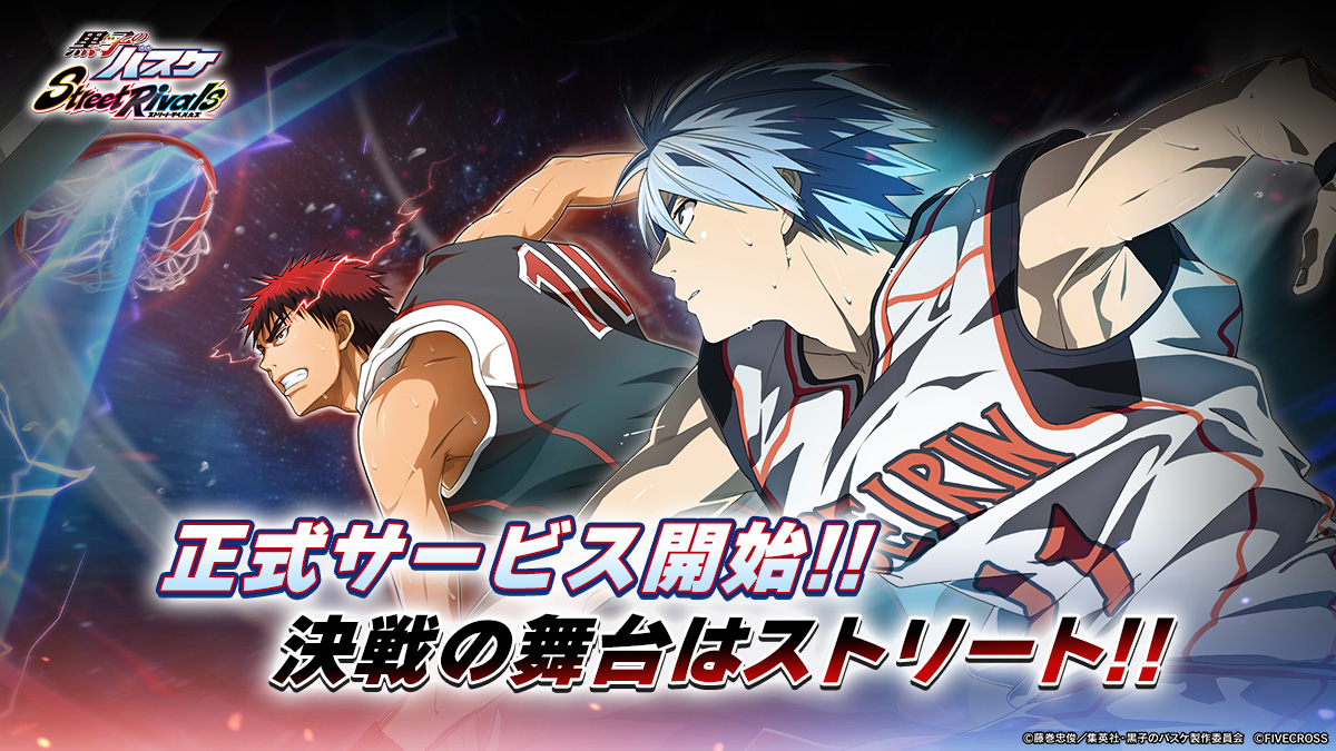 KRBS_SR's tweet image. 3Dバスケ対戦スマホゲーム🏀
『#黒子のバスケ Street Rivals』
正式サービス開始🎉🎉

決戦の舞台はストリート‼
キセキの再集結、ここに始まる——

フォロー&amp;amp;RTから #抽選 で
10名様に10,000円分 #アマギフ を #プレゼント🎁
〆切:11/26

▼DLはこちら▼
📲kurobas-sr.onelink.me/0051/mvcxerp0

#黒バスSR #バスケ