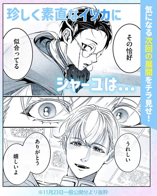 ╭━━━━━━━━━━━╮
             来週木曜日は
  #最強勇者パーティーラブ
             最新話配信日
╰━━━━━v━━━━━╯

現在プレミアム配信中の第7話をチラ見せ💓
第7話「命は短くなくたって恋せよ乙女」

配信まで残り1週間⌛お楽しみに! 