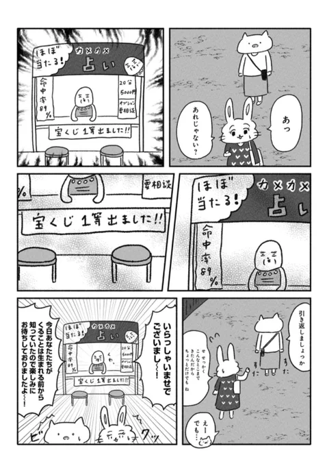 憂鬱どうぶつ(株)最新話公開されました!今回はあさみさんとぶー子ちゃんが占いに行くお話です 読んでくださいまし～  