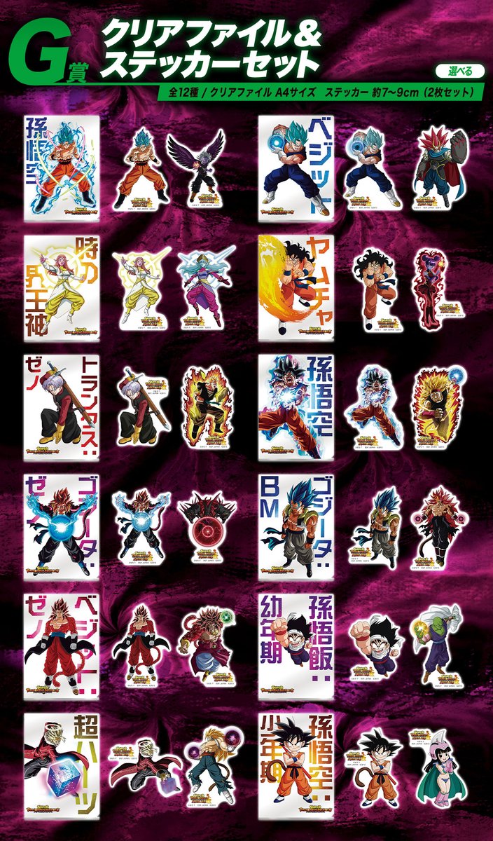 12月16日発売！ 一番くじ ドラゴンボール SUPER DRAGONBALL HEROES 5th