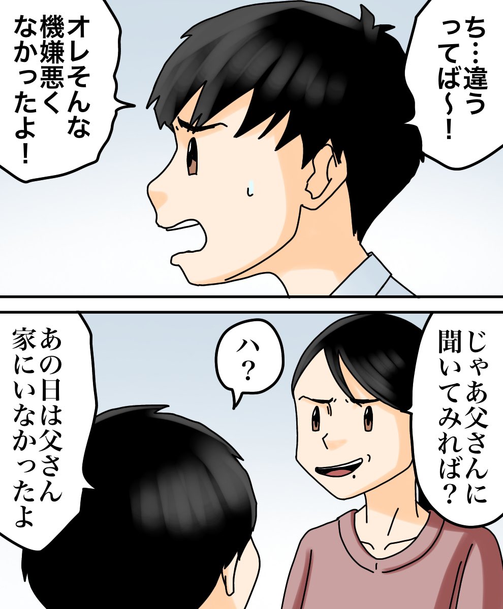 友人の告白【6】3/6