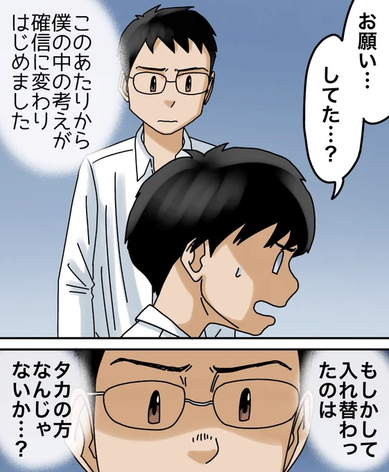 友人の告白【6】6/6