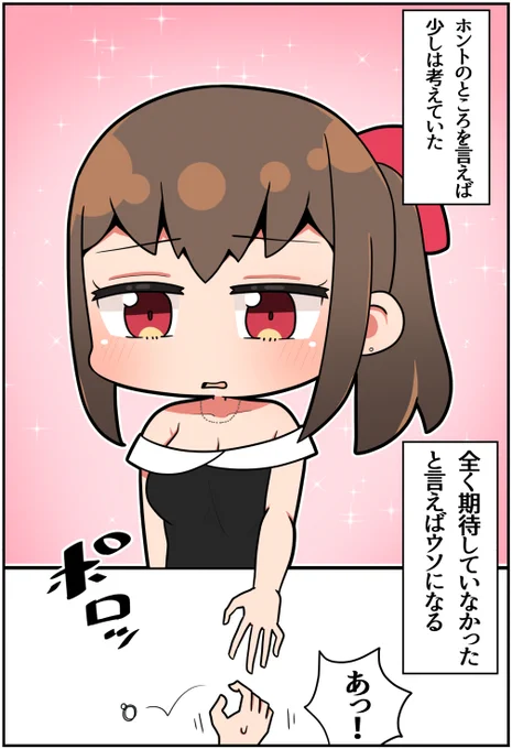 メスガキ先輩と幸せになる話㉝(1/2)
