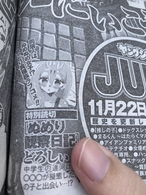 【告知】来週22日(水)発売のヤングジャンプに読切載せていただきます!見てね! 