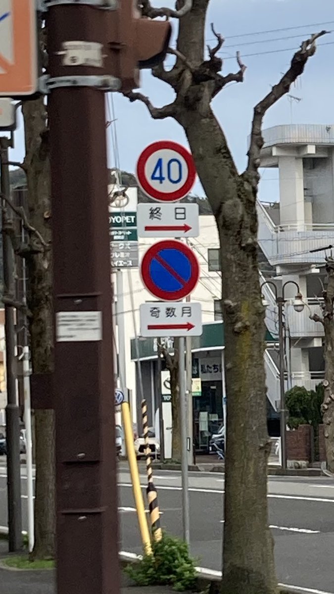 shrn_ioi's tweet photo. 「奇数月」って標識初めて見た(°_°) https://t.co/6lRsGFpqRh