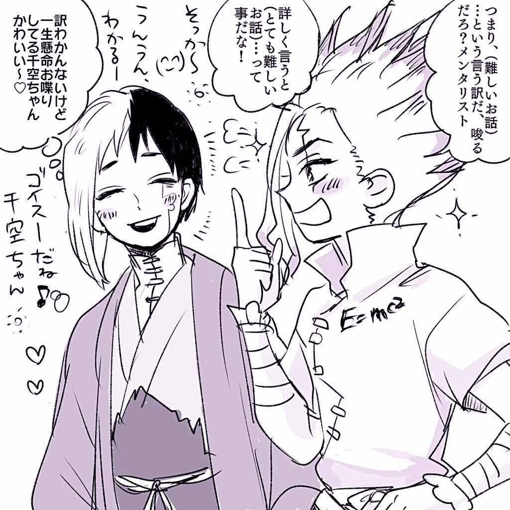 千ゲ🙌❣️
千「分かったか?メンタリスト」
ゲ「せんくうちゃんがカワイイってことは分かったよ〜」
千「」 
