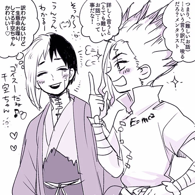 千ゲ🙌❣️
千「分かったか?メンタリスト」
ゲ「せんくうちゃんがカワイイってことは分かったよ〜」
千「」 