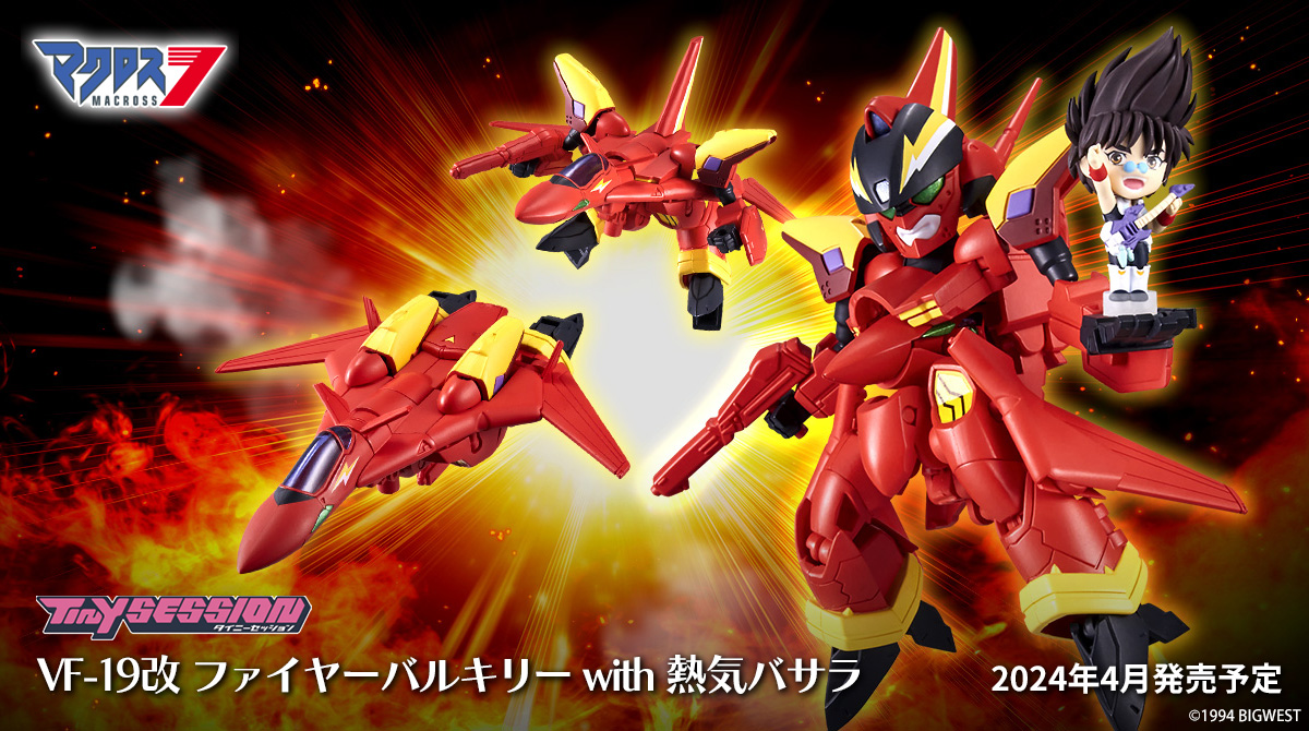 ファイヤー!!!／ 2024年に30周年を迎える『#マクロス7』より 「TINY