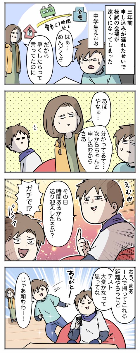 子どもを送り迎えする為に存在する父親の姿をご覧ください (1/2)

#コミックエッセイ
#漫画が読めるハッシュタグ 