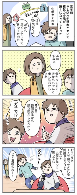 子どもを送り迎えする為に存在する父親の姿をご覧ください (1/2)

#コミックエッセイ
#漫画が読めるハッシュタグ 