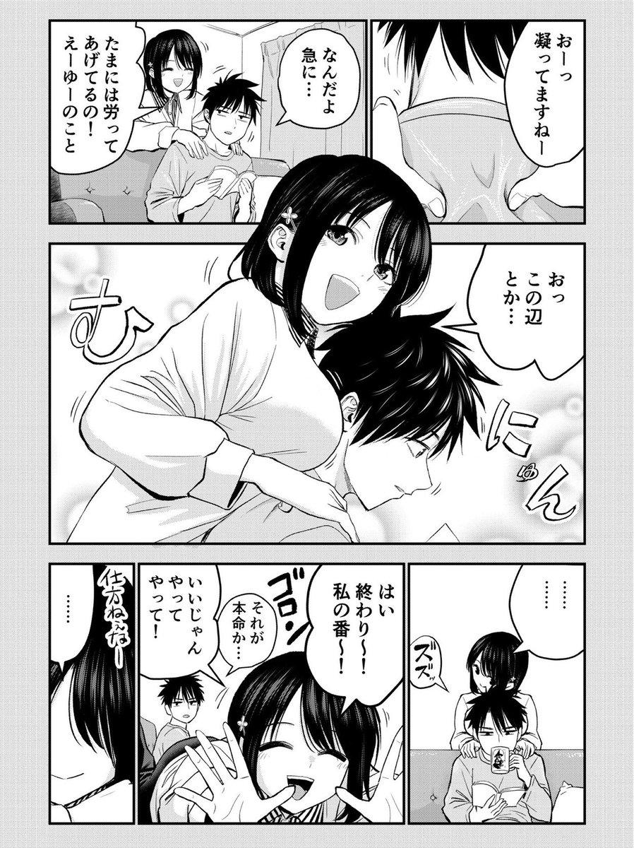 幼馴染と2人でマッサージしあう話(1/2)再