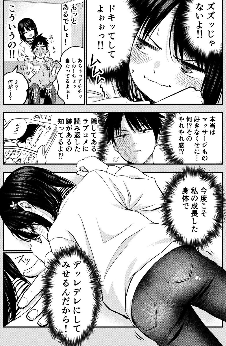 幼馴染と2人でマッサージしあう話(2/2)