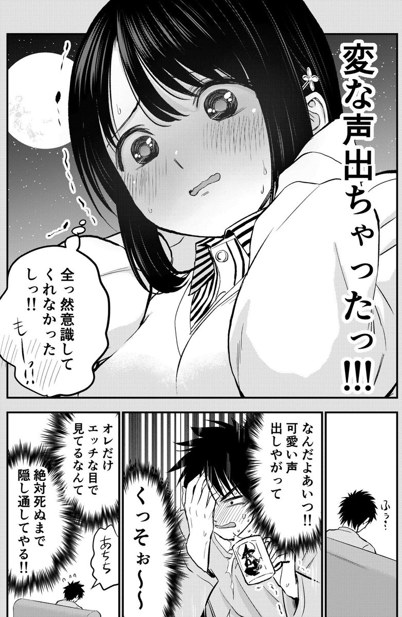 幼馴染と2人でマッサージしあう話(2/2)