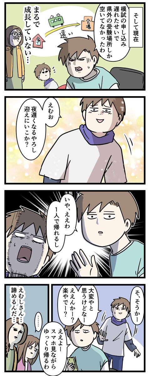 子どもを送り迎えする為に存在する父親の姿をご覧ください (2/2)  #コミックエッセイ #漫画が読めるハッシュタグ
