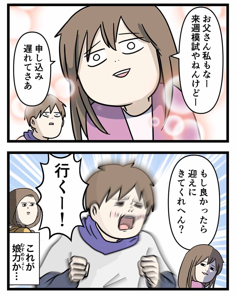 子どもを送り迎えする為に存在する父親の姿をご覧ください (2/2)  #コミックエッセイ #漫画が読めるハッシュタグ