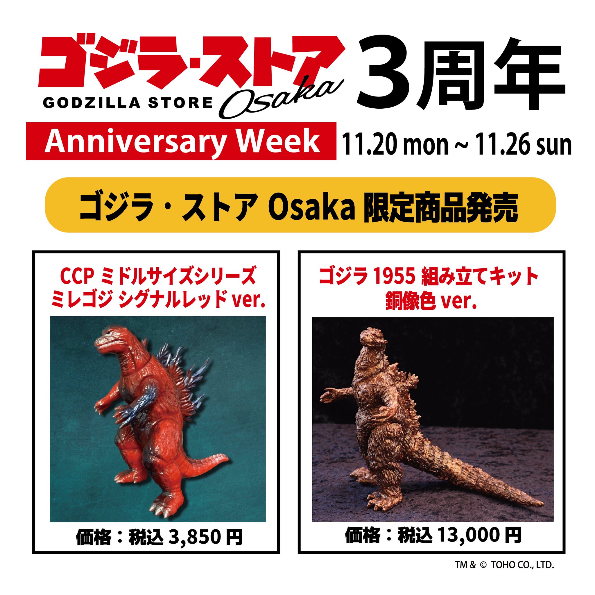【最安値に挑戦】 5％OFF】 シグナル ゴジラ（1999） 3周年記念】CCPミドルサイズ 特撮