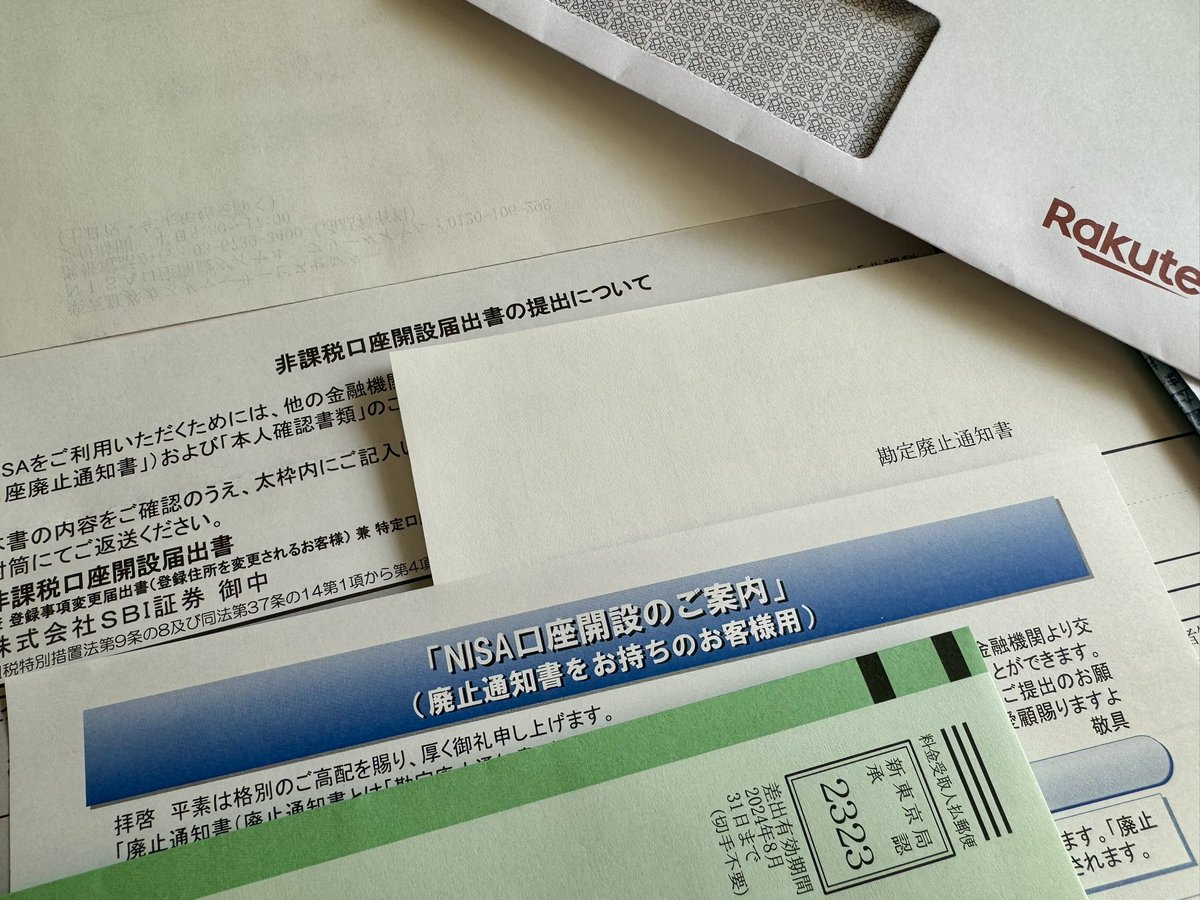 NISA口座を楽天証券からSBI証券に移管。面倒だし、変える必要あったのかわからん。  楽天証券自体は使いやすいのでそのまま活かして、何なら廃止になるLINE証券の単元未満株を移管する予定。