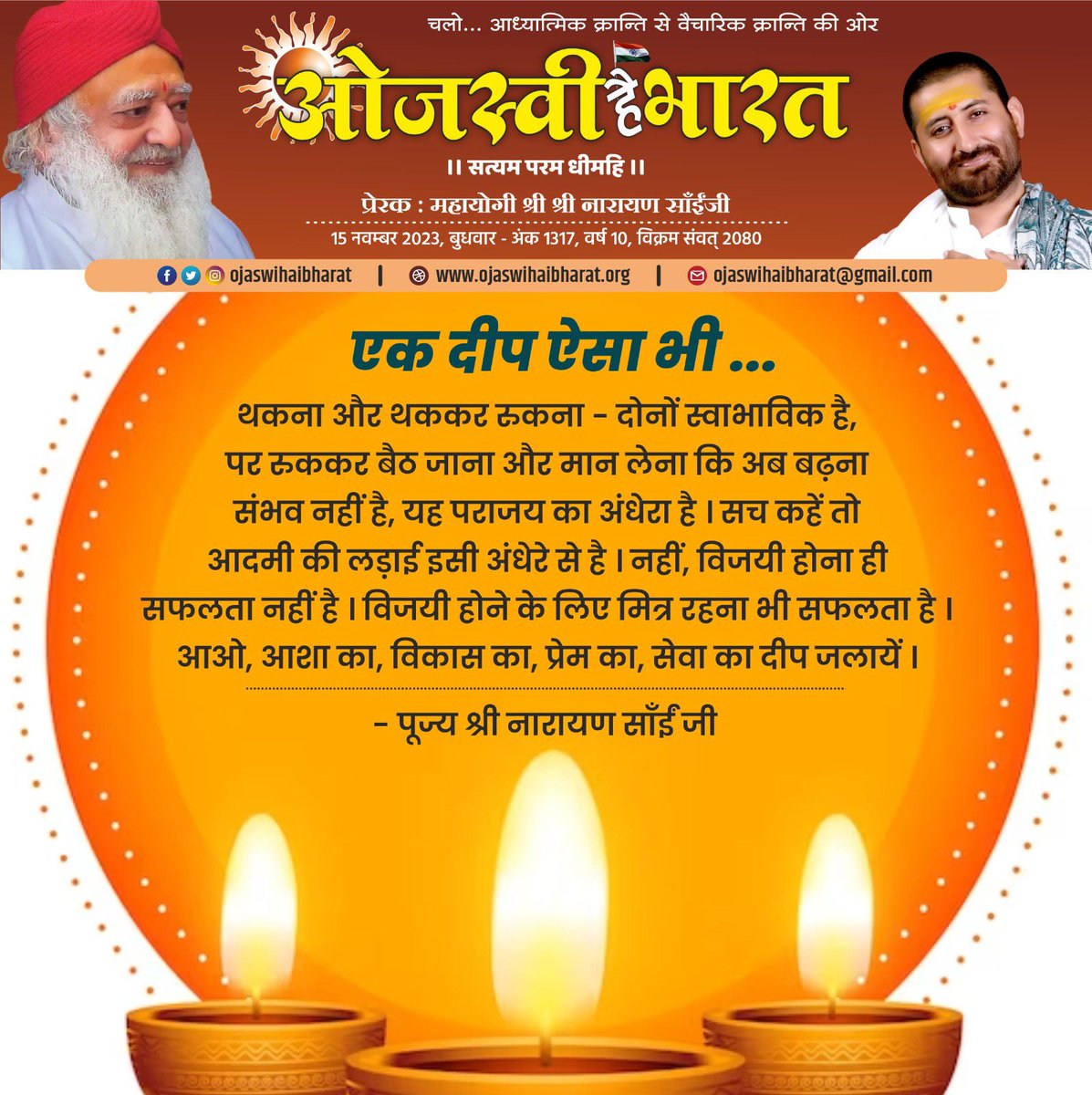 narayansaitrust's tweet photo. एक दीप ऐसा भी…
#NarayanSaiLoksevaTrust https://t.co/YUGYgrn1ec