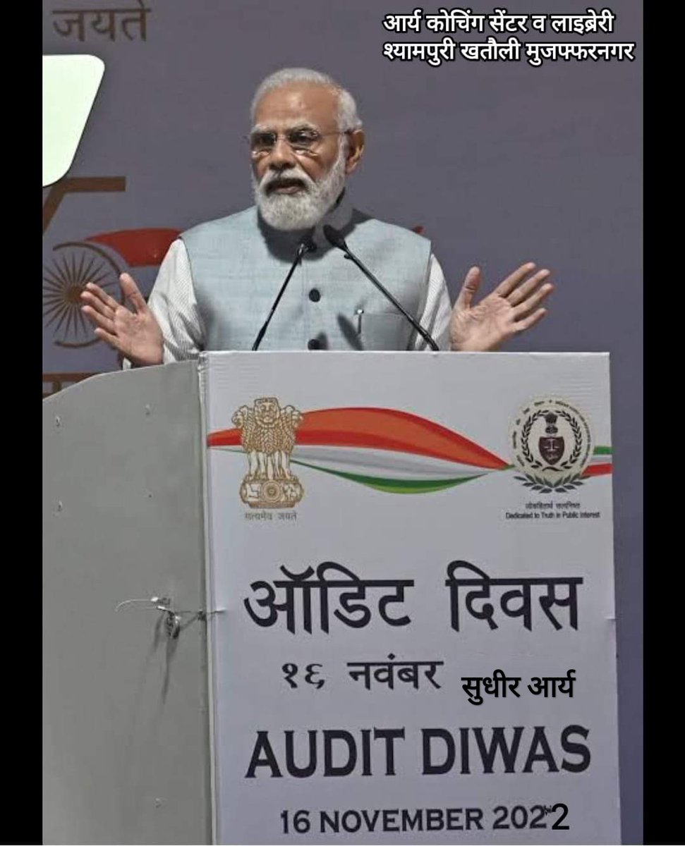 SudhirArya5's tweet photo. #AuditDay #pmo
#NationalAuditDay
#राष्ट्रीयऑडिटदिवस की हार्दिक शुभकामनाएं
#NarendraModi https://t.co/v1ZsVE2kX5