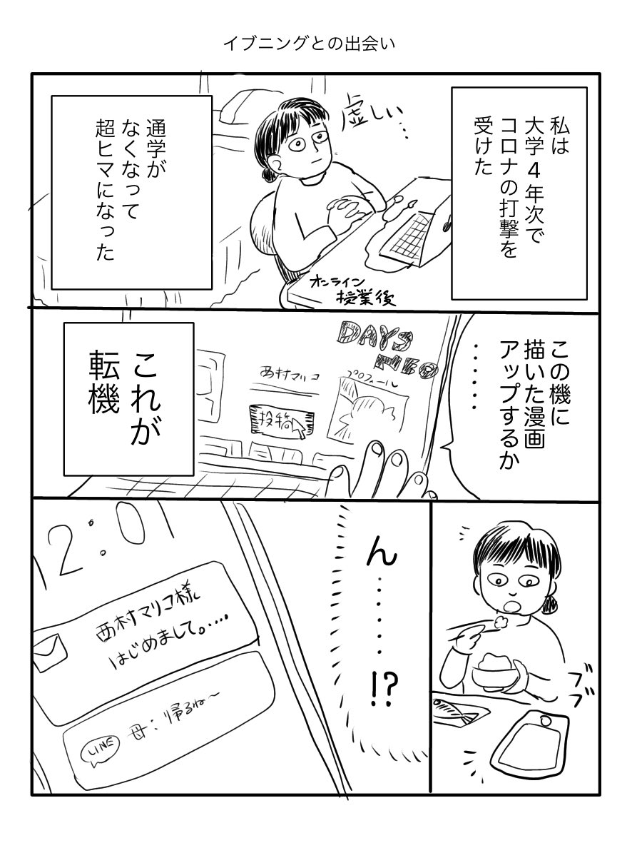 #作家になった流れ 
実は6年くらい、少年サンデーで頑張っていました。
からのイブニング(モーニング)で連載→(1/2) 
