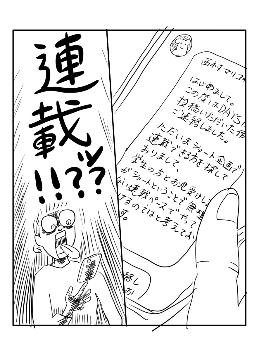#作家になった流れ 
実は6年くらい、少年サンデーで頑張っていました。
からのイブニング(モーニング)で連載→(1/2) 