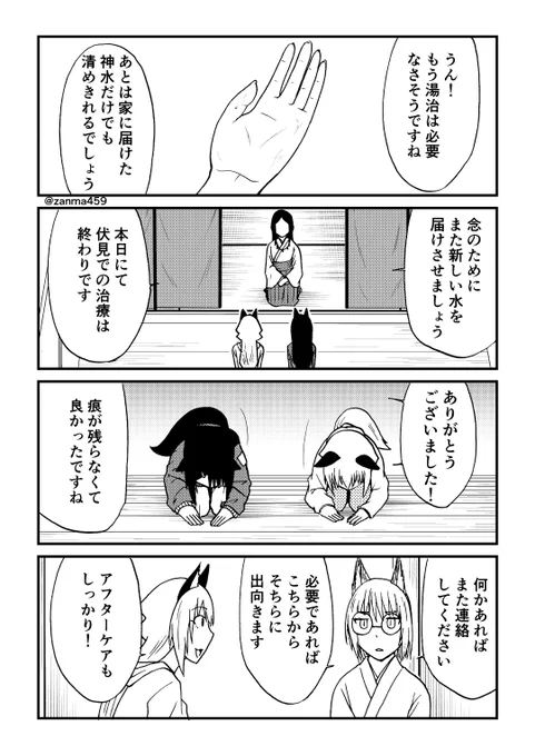 嫁ぎ遅れた狐が嫁に来る話、107話目(1/3)  #創作漫画 #漫画が読めるハッシュタグ