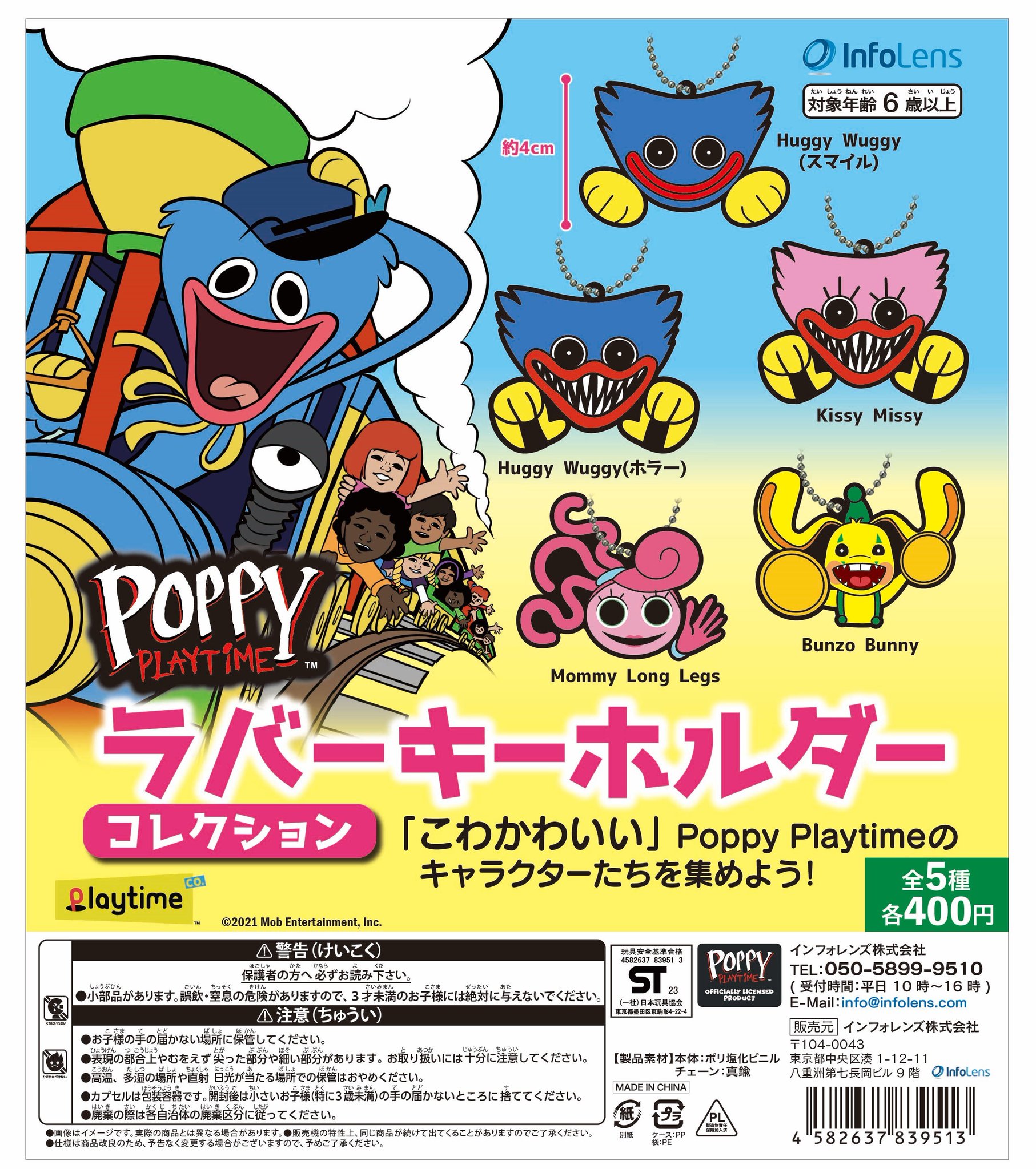 POPPY PLAY TIME ポピーちゃん ハギーワギー マスコット 公式の