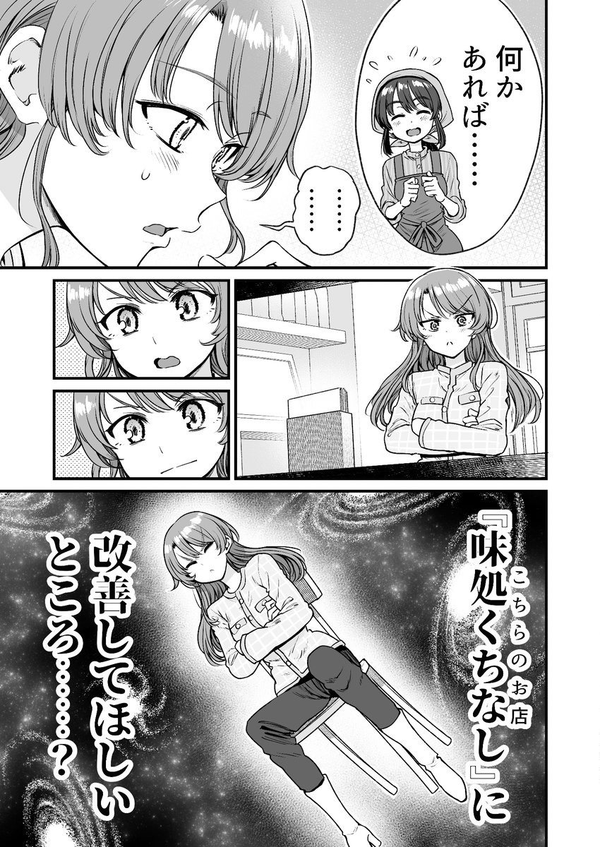 行きつけのお店の店員さんにアンケートを書いてしまう漫画(2/4)
