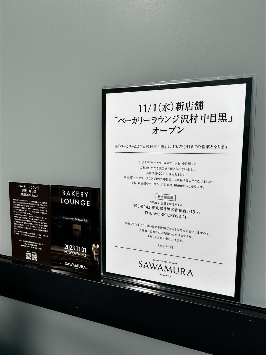 8bit_co's tweet photo. 🍞ベーカリーラウンジ沢村がTHE WORKS CROSS1Fに移転して再オープンしていました！
クロワッサンがサクフワで好きです！

#中目黒 #パン #ランチ https://t.co/X5uVqevdp2