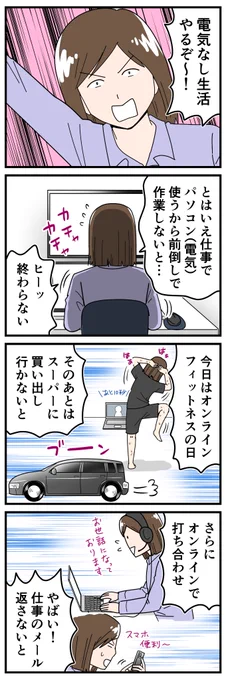 電気事業連合会のConsentというサイトで、電気なし生活をテーマにした漫画を描かせていただきました。 平日昼編が公開されております。 漫画の続きは↓から読めるので、見ていただけると嬉しいです! 