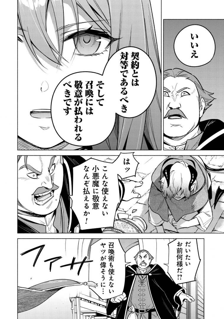 「宮廷魔導師見習いを辞めて、魔法アイテム職人になります」 コミカライズ19話 (2)更新です!  ドラゴンの情報を得るため新たな町テナータイトへ。 そこでイリヤが召喚術を披露することになり-。  "待てば¥0"で18話 (1)まで無料です! #ピッコマ 