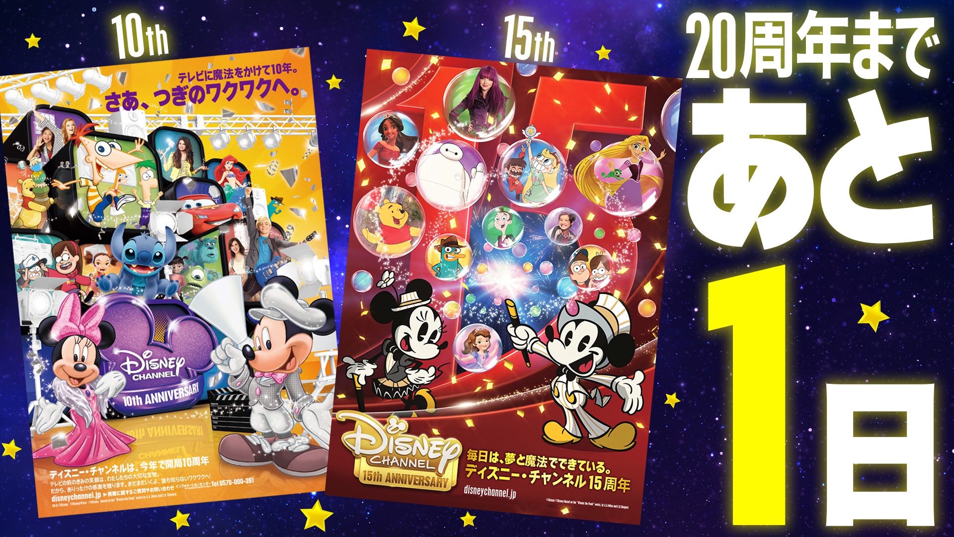 ディズニー・チャンネル公式 on X: 