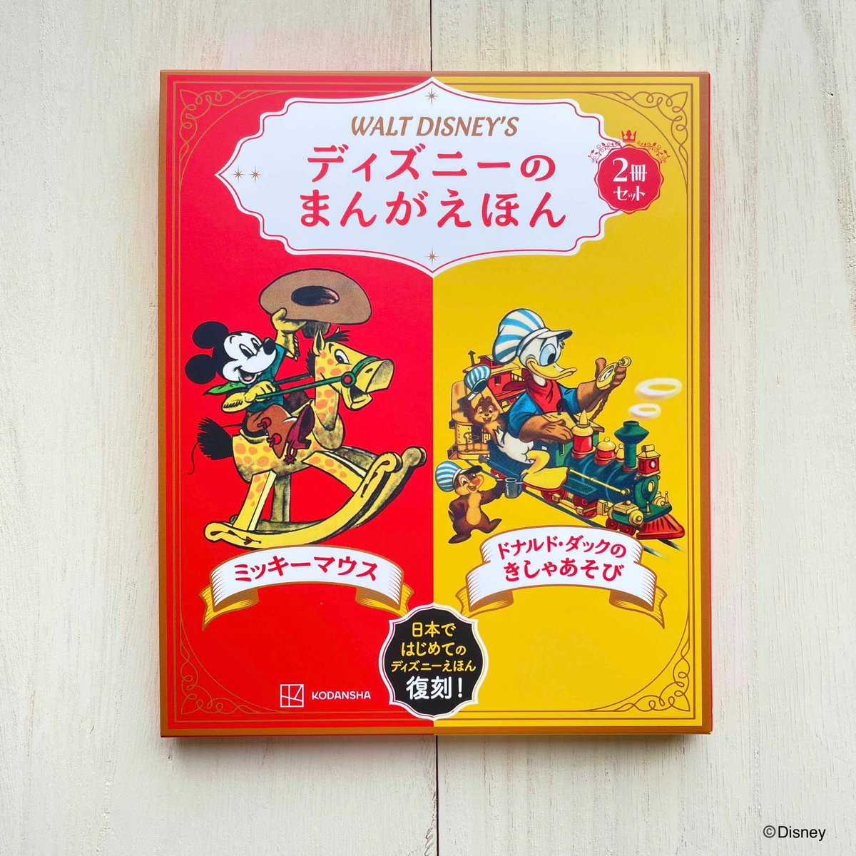 ハッピーバースデーミッキーミニー 🎉 ／ 73年前に刊行された日本初の