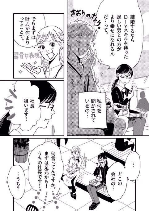 【再掲】人生不器用と世渡り上手がたまたま隣だった話の続き  隣の紀陽さん 第二話②(1/4)
