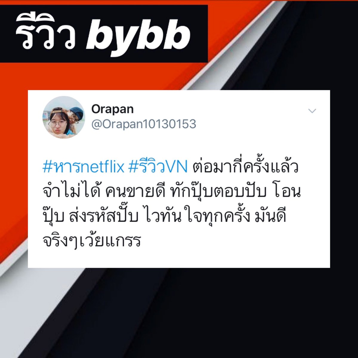 Netflixbybb5's tweet photo. 🌈 #หารnetfilx  ULTRA HD 4K 🍟
‼️รับประกัน รีวิวเยอะ‼️

——🌼30 วัน จอละ 129฿

——🌼30 วัน จอละ 129฿

🎃จอส่วนตัว ตั้งล็อกจอได้
🤡โอนแล้วดูได้ทันที 

☁️แอดไลน์🆔 https://t.co/lBklAT0heI 

#หารเน็ตฟลิกซ์ #NetflixTH #Netflixหาร #แอพดีบอกต่อ #รีวิวnetflix #หารNetflix #หารViu pn https://t.co/CGNJhRTMvq