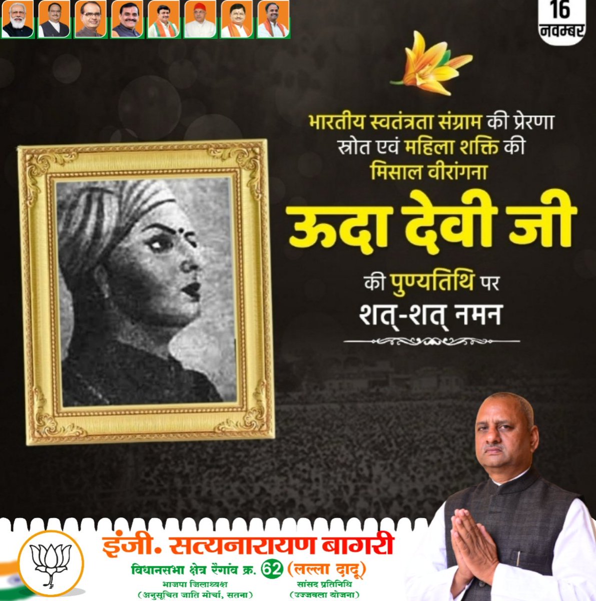 bjpsnbagri's tweet photo. वर्ष 1857 के प्रथम स्वतंत्रता संग्राम में प्रमुखता से हिस्‍सा लेने वाली महान वीरांगना ऊदा देवी जी की पुण्यतिथि पर विनम्र श्रद्धांजलि।

आपने अंग्रेजों की ईट से ईट बजाते हुए अकेले 36 अंग्रेजों को मौत के घाट उतार दिया था। 

#udadevi @ChouhanShivraj @BJP4India @BJP4MP @GaneshSingh_in https://t.co/KKBhHxf2dr