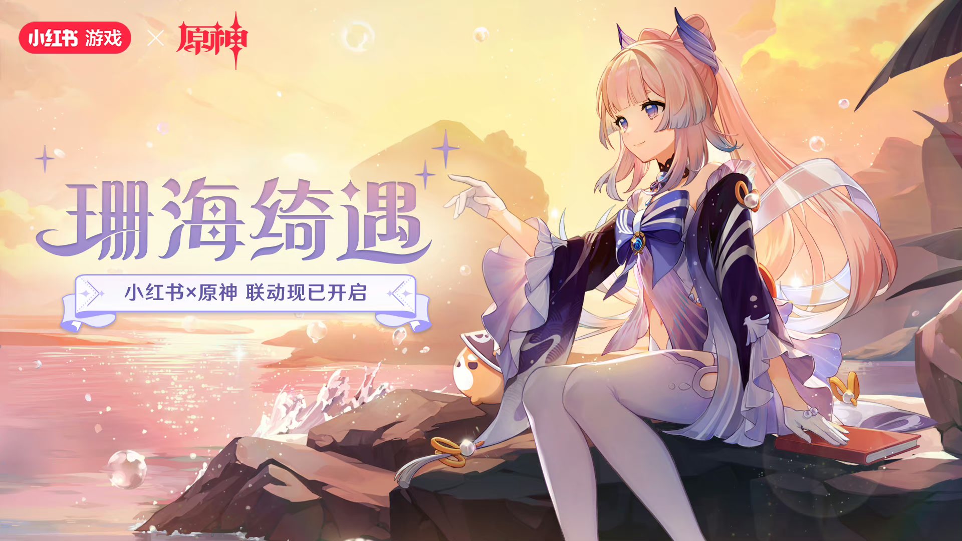 Amazon.co.jp: 原神 珊瑚宮心海 中国限定 コラボセット 12点