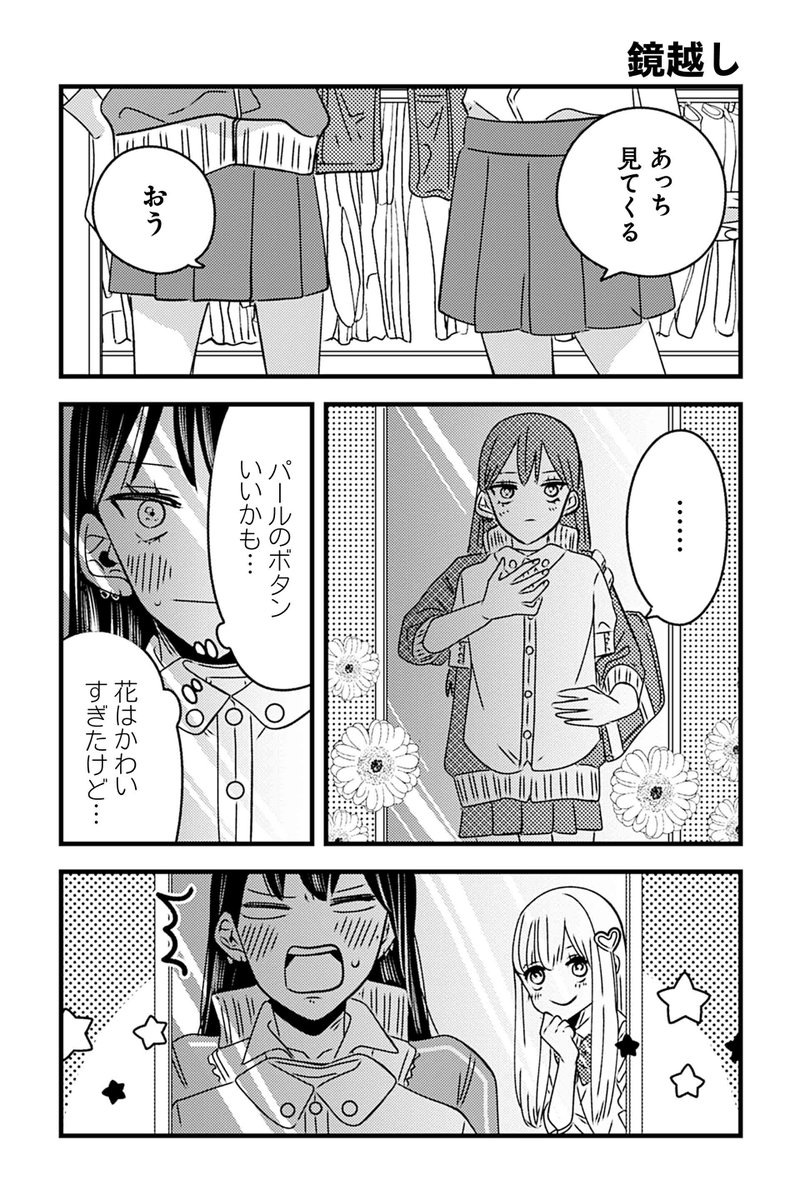 【鏡越し】岡野く仔『ヤンキーと双子の作り方』  #ツイ4