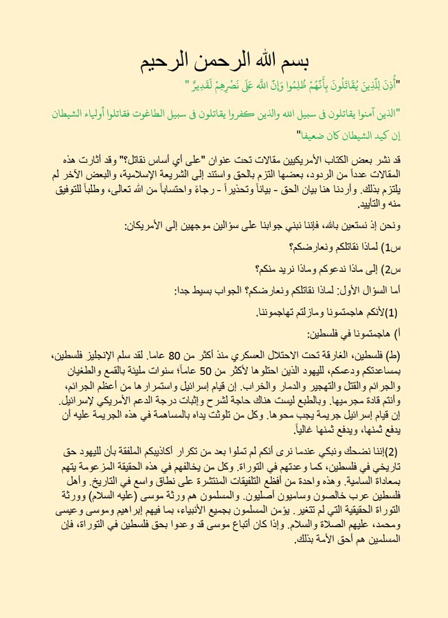 رسالة أسامة بن لادن إلى الشعب الأمريكي  F_BvGi2bkAEdPJ8?format=jpg&name=900x900