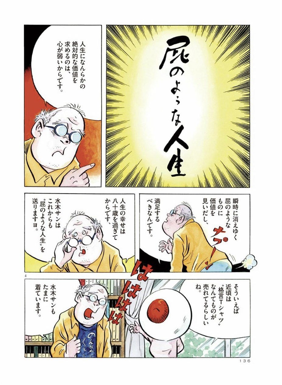 【こうぴ】 屁のような人生　水木しげる生誕八十八年記念出版 書評 、水木しげる生誕88年記念『屁のような人生』｜Shirokuma90