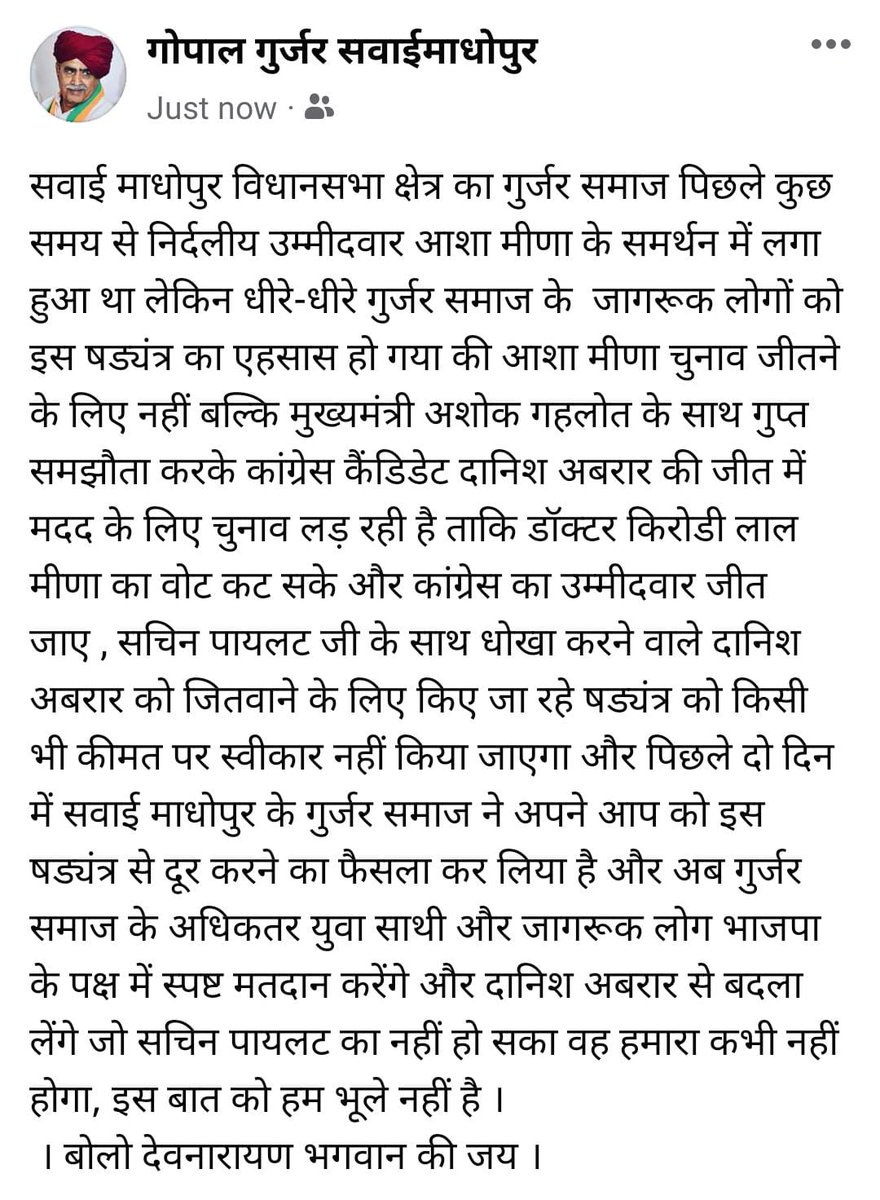 MukeshKirodi's tweet photo. दलालों,सौदागरों,लुटेरों का साथ नही देगा #गुर्जर समाज।
#VoteForBaba
@DrKirodilalBJP https://t.co/U4G9DUaFtq
